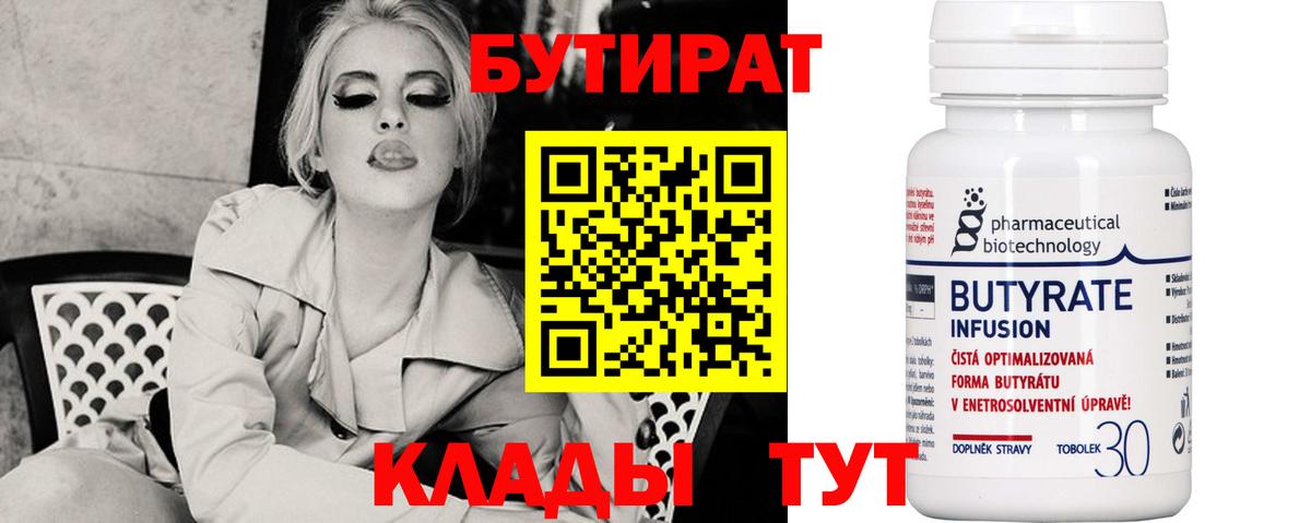 БУТИРАТ бутандиол Орск