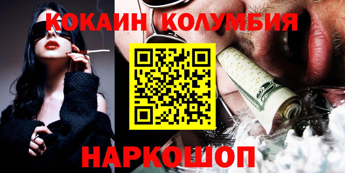 купить наркотики цена  Вход с VPN  Орск  КОКАИН  КОКАИН Columbia  Кокаин FishScale 