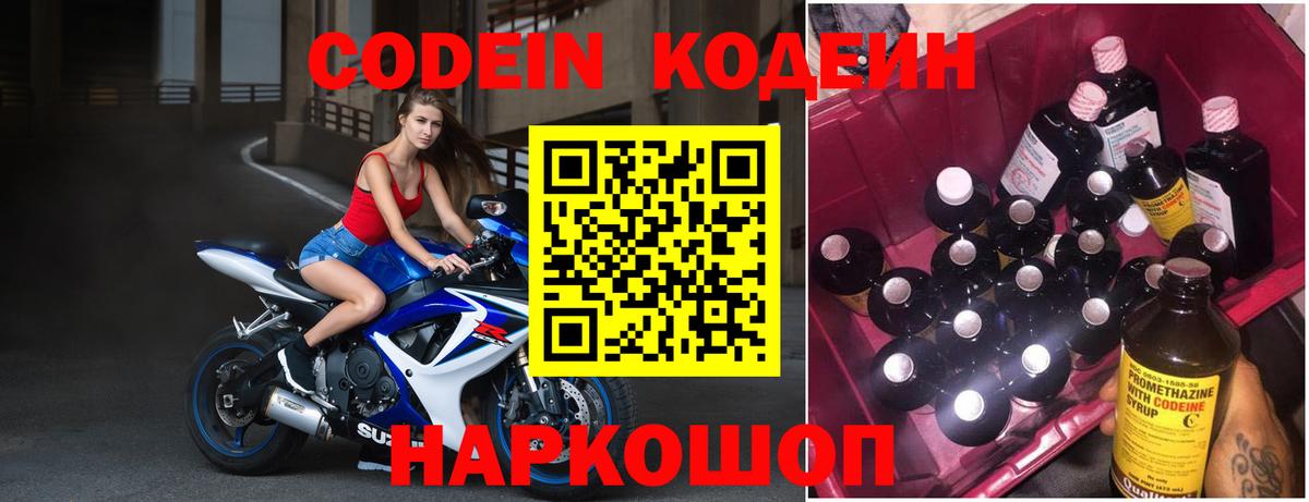 Кодеиновый сироп Lean Purple Drank  Вход с VPN  Орск  Кодеин Purple Drank 