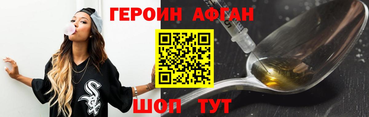 ГЕРОИН афганец  Вход с VPN  Орск 