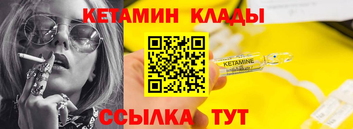 Орск  КЕТАМИН ketamine  Вход с VPN  КЕТАМИН VHQ 