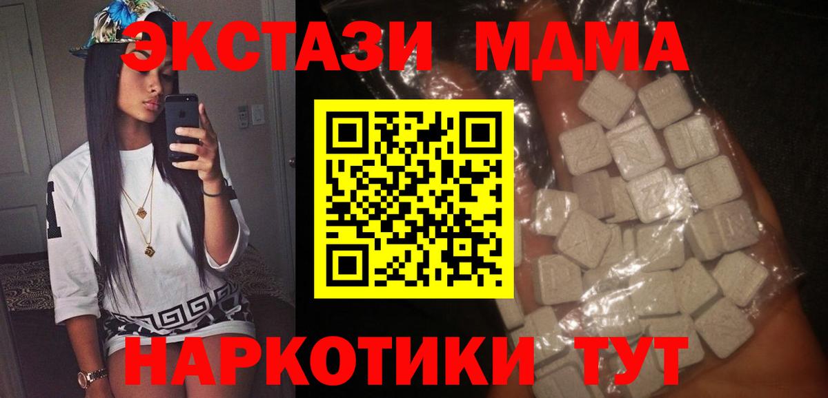МДМА  MDMA crystal  Вход с VPN  Орск 