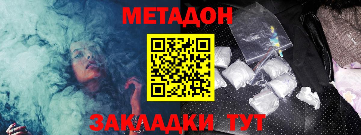 Метадон кристалл Орск